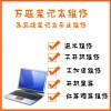山東省計(jì)算機(jī)軟件開發(fā)與維修服務(wù)，盡在萬發(fā)供求網(wǎng)