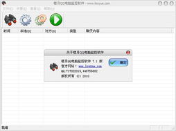 樓月QQ電腦監控軟件下載7.1免安裝版評測與解析